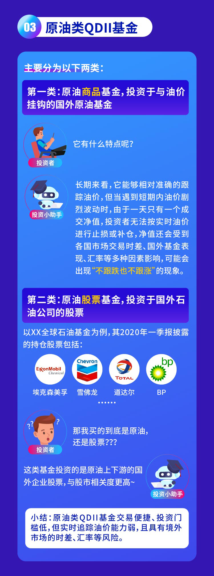 認(rèn)清風(fēng)險(xiǎn)，理性投資國(guó)內(nèi)原油投資工具科普4.png